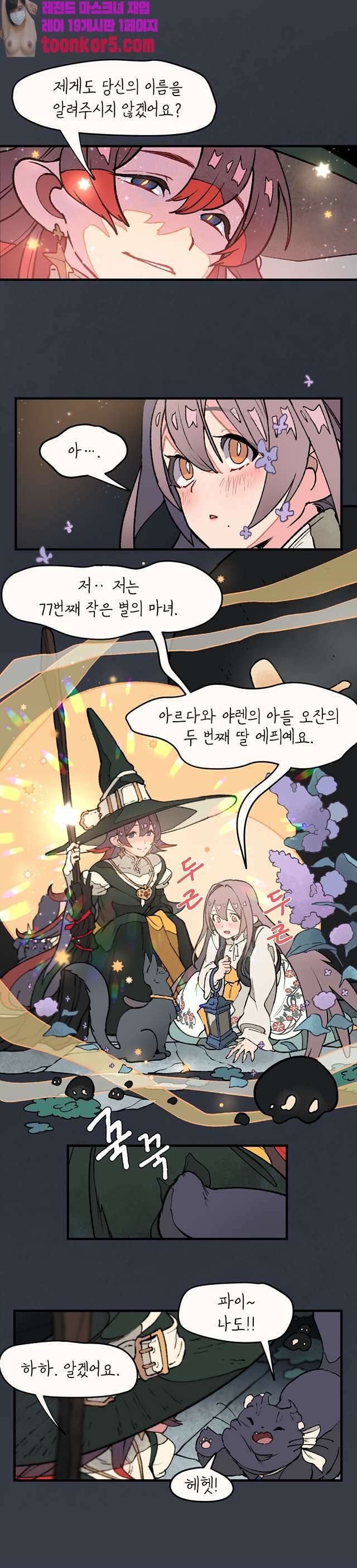 별똥별이 떨어지는 그 곳에서 기다려 10화 4