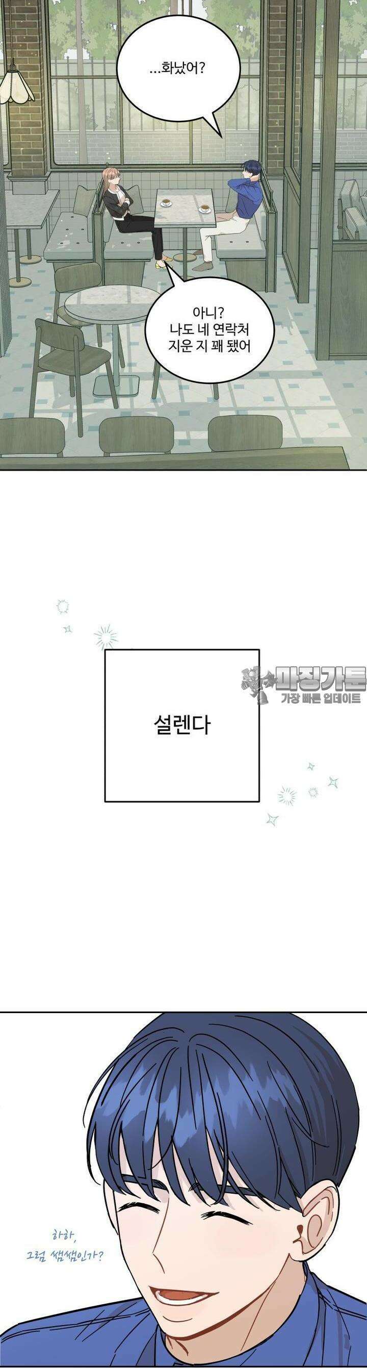 서른하나 고．독．사 그녀들 4화 6