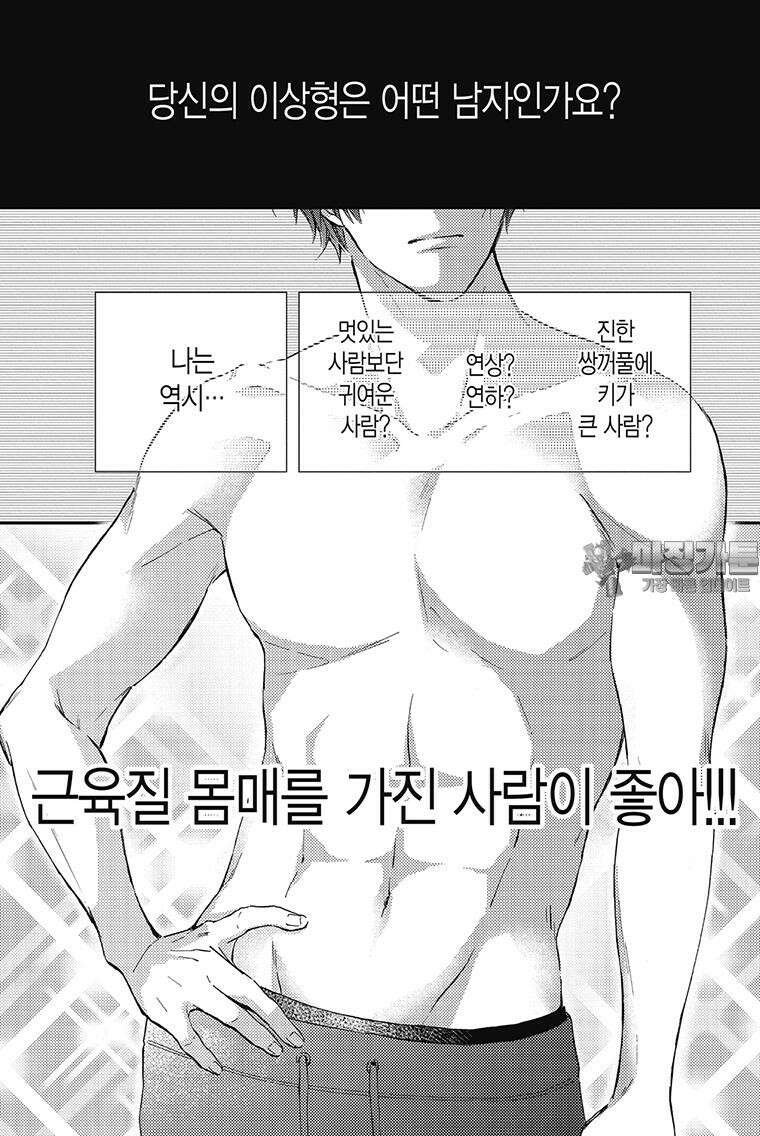 나츠메 선배가 들이대는 나날 1화 3