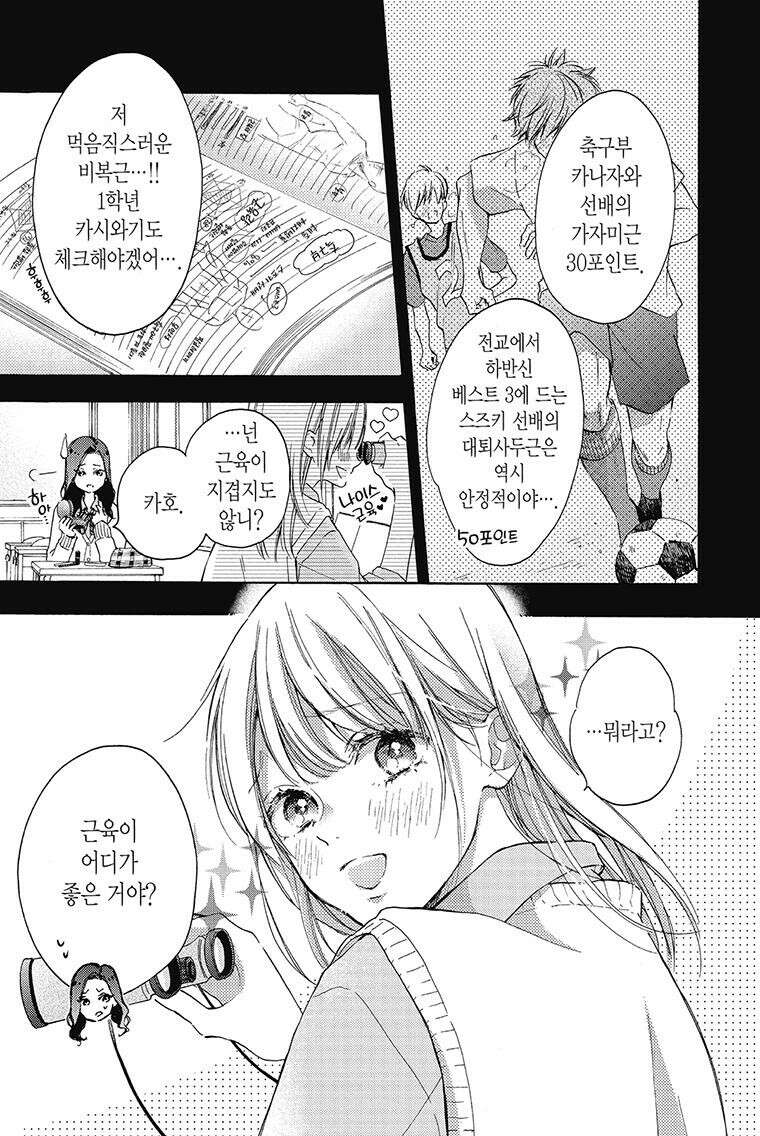 나츠메 선배가 들이대는 나날 1화 5