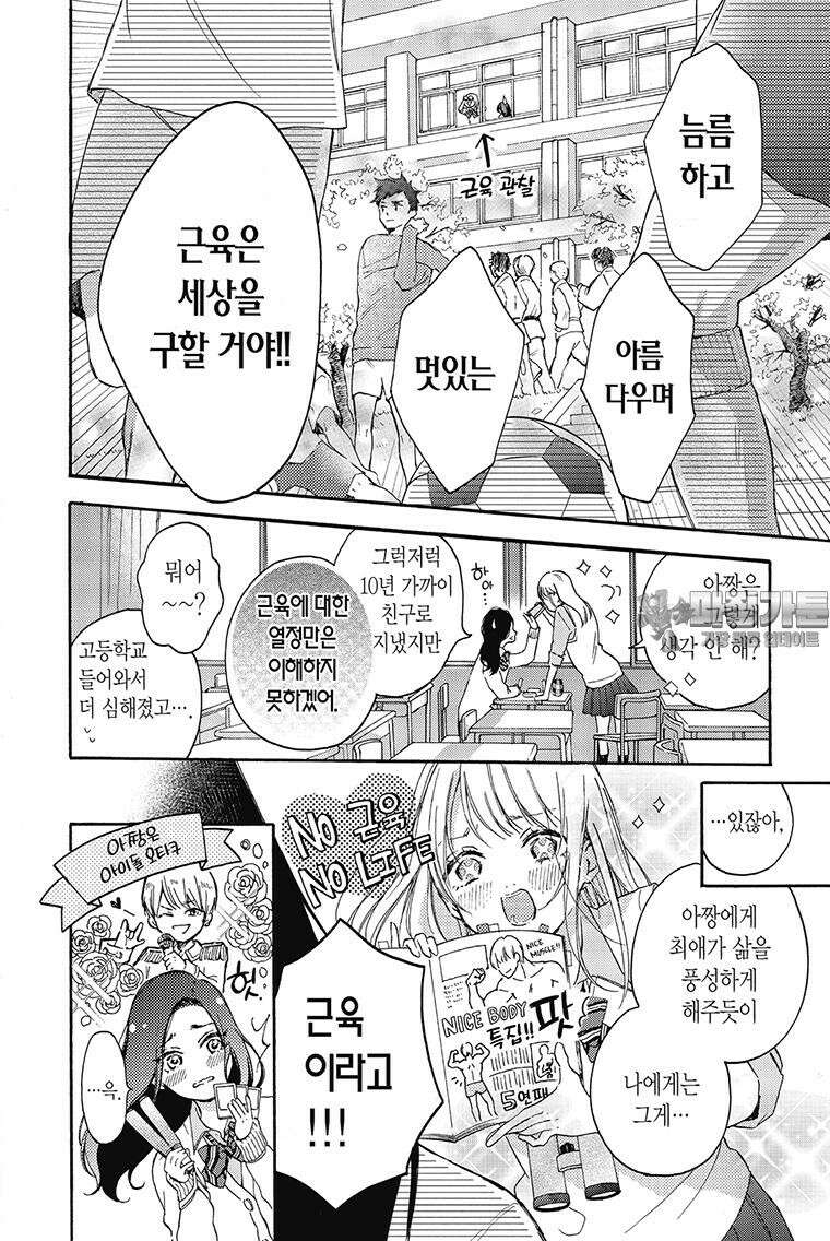 나츠메 선배가 들이대는 나날 1화 6