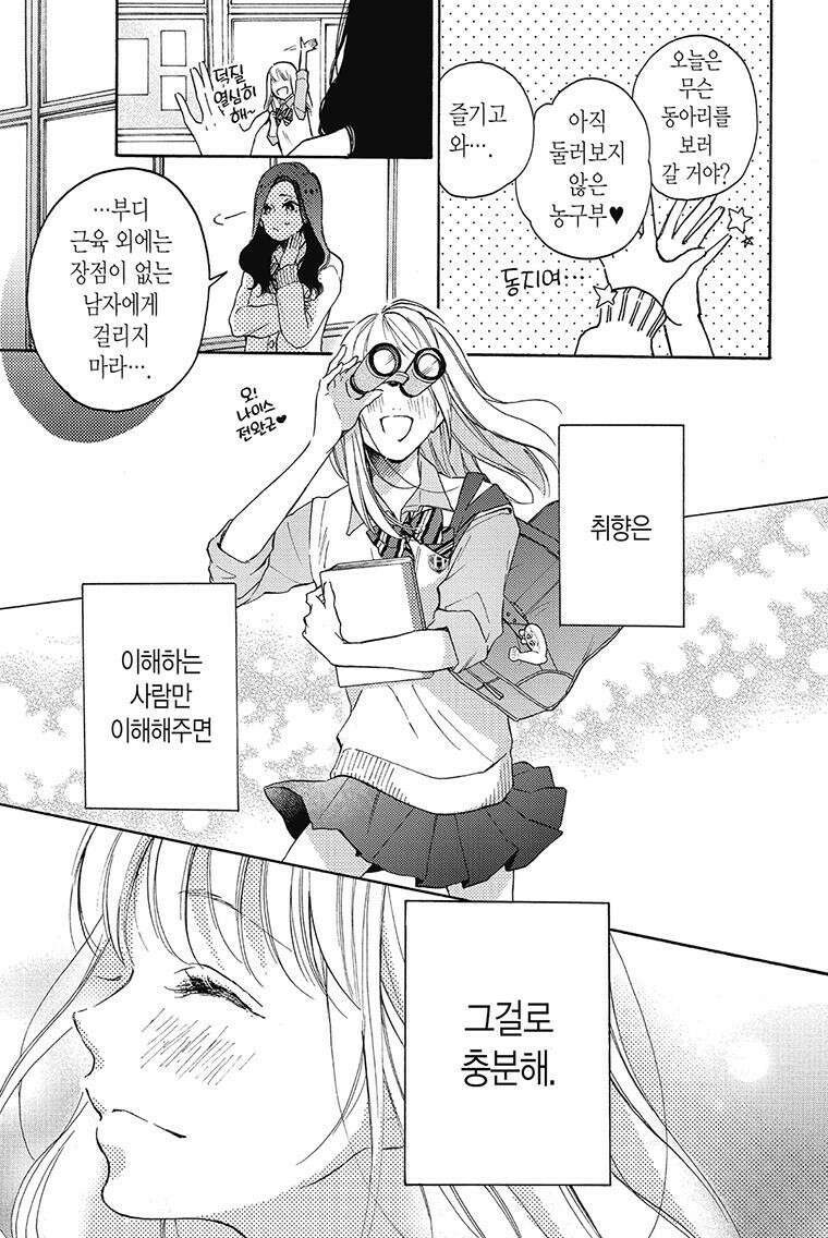 나츠메 선배가 들이대는 나날 1화 7