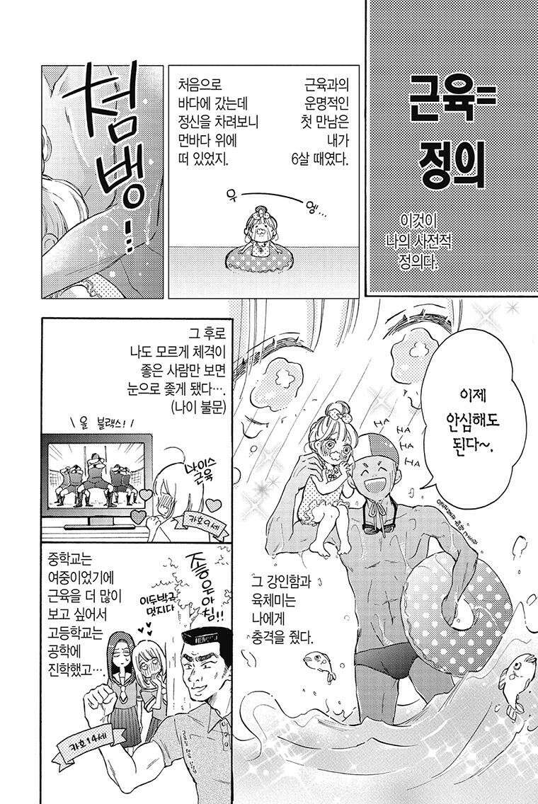 나츠메 선배가 들이대는 나날 1화 8