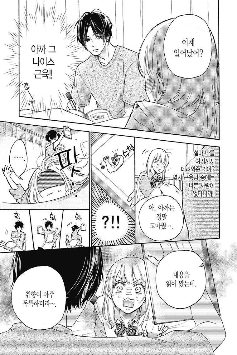 나츠메 선배가 들이대는 나날 1화 13