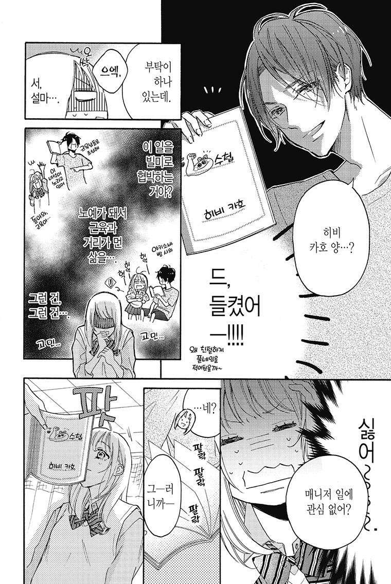 나츠메 선배가 들이대는 나날 1화 14