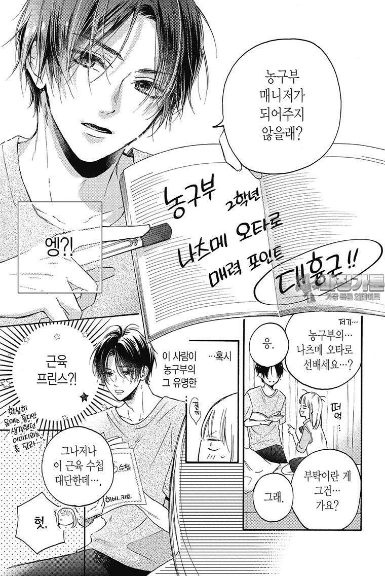 나츠메 선배가 들이대는 나날 1화 15