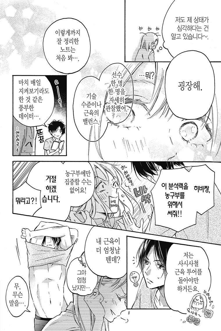 나츠메 선배가 들이대는 나날 1화 16