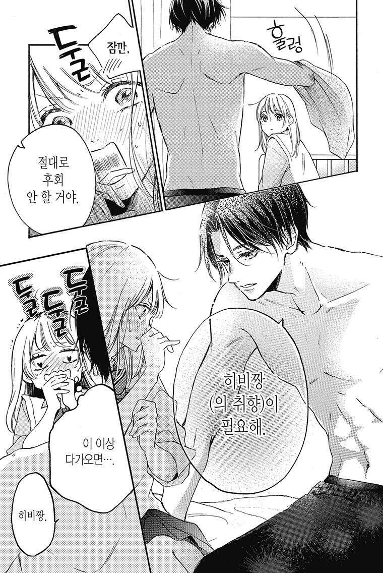 나츠메 선배가 들이대는 나날 1화 17