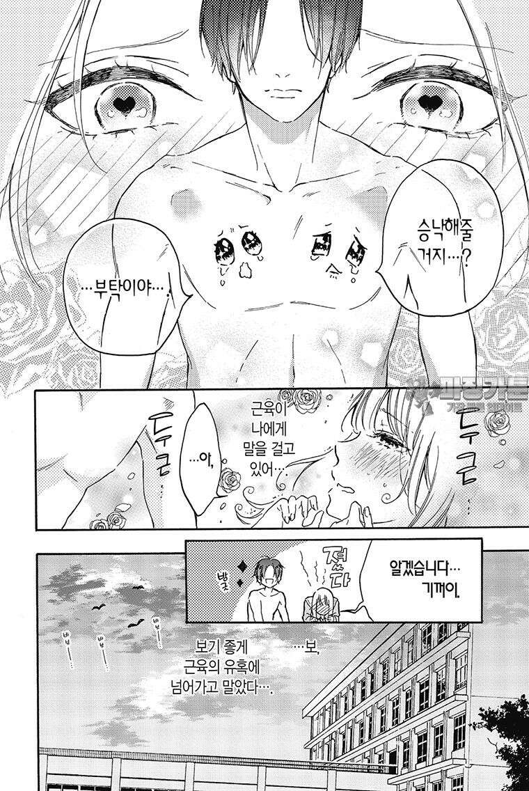 나츠메 선배가 들이대는 나날 1화 18
