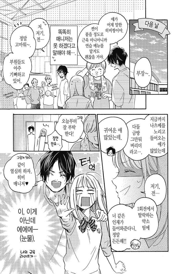 나츠메 선배가 들이대는 나날 1화 19
