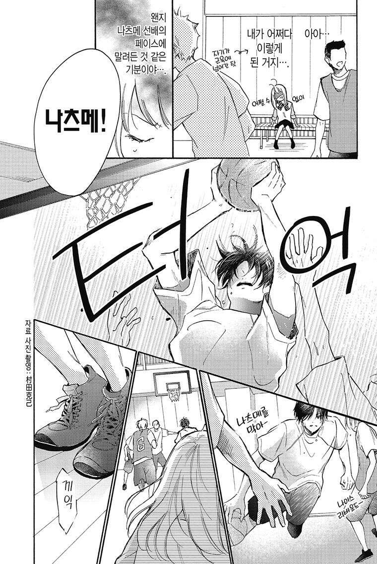 나츠메 선배가 들이대는 나날 1화 20