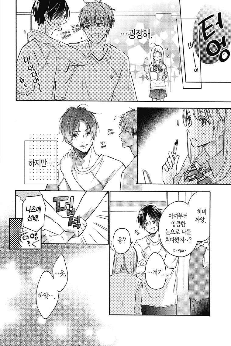 나츠메 선배가 들이대는 나날 1화 22