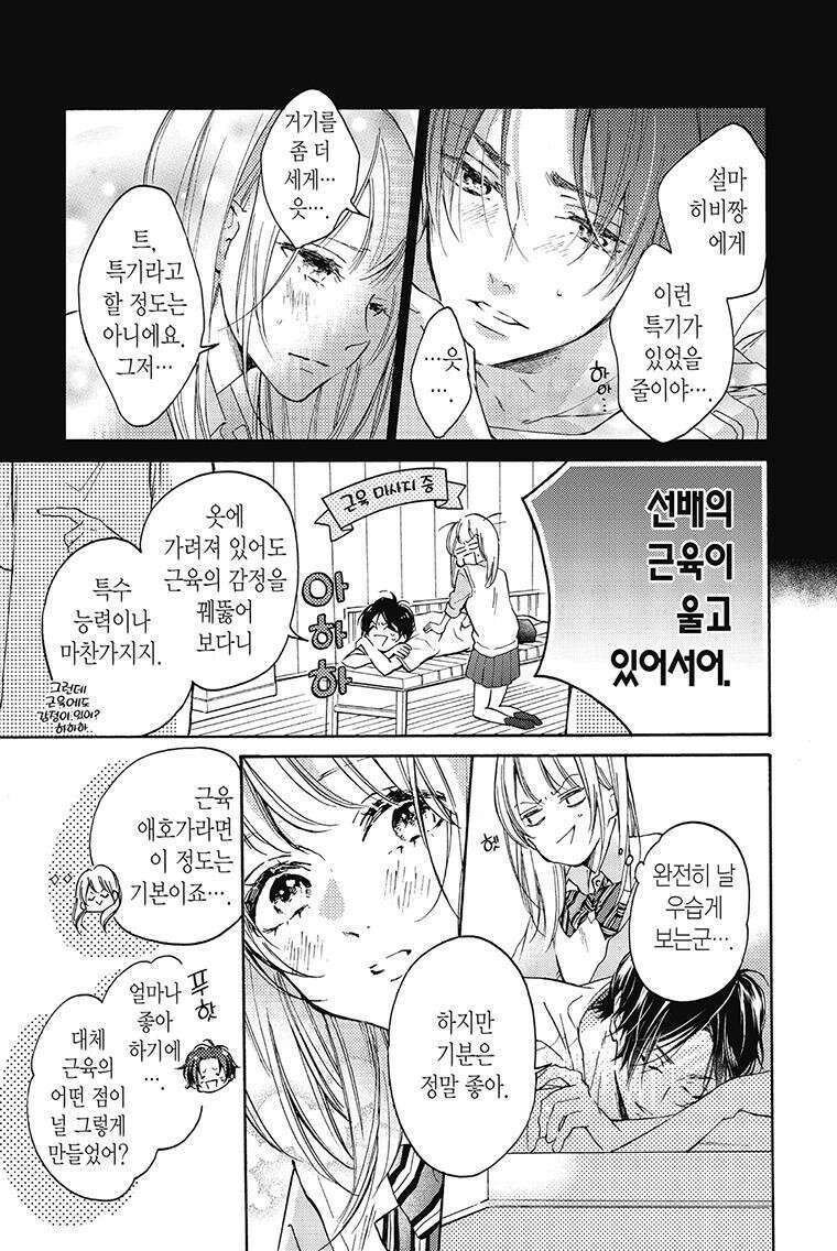 나츠메 선배가 들이대는 나날 1화 23