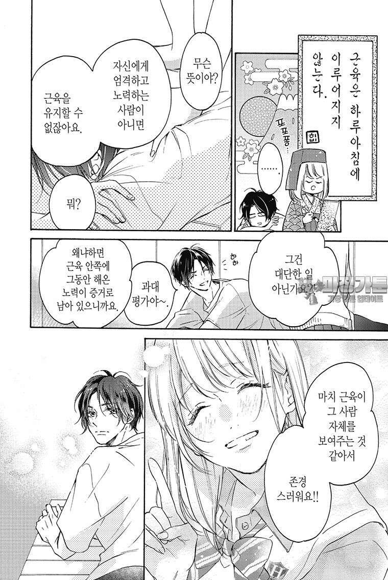 나츠메 선배가 들이대는 나날 1화 24