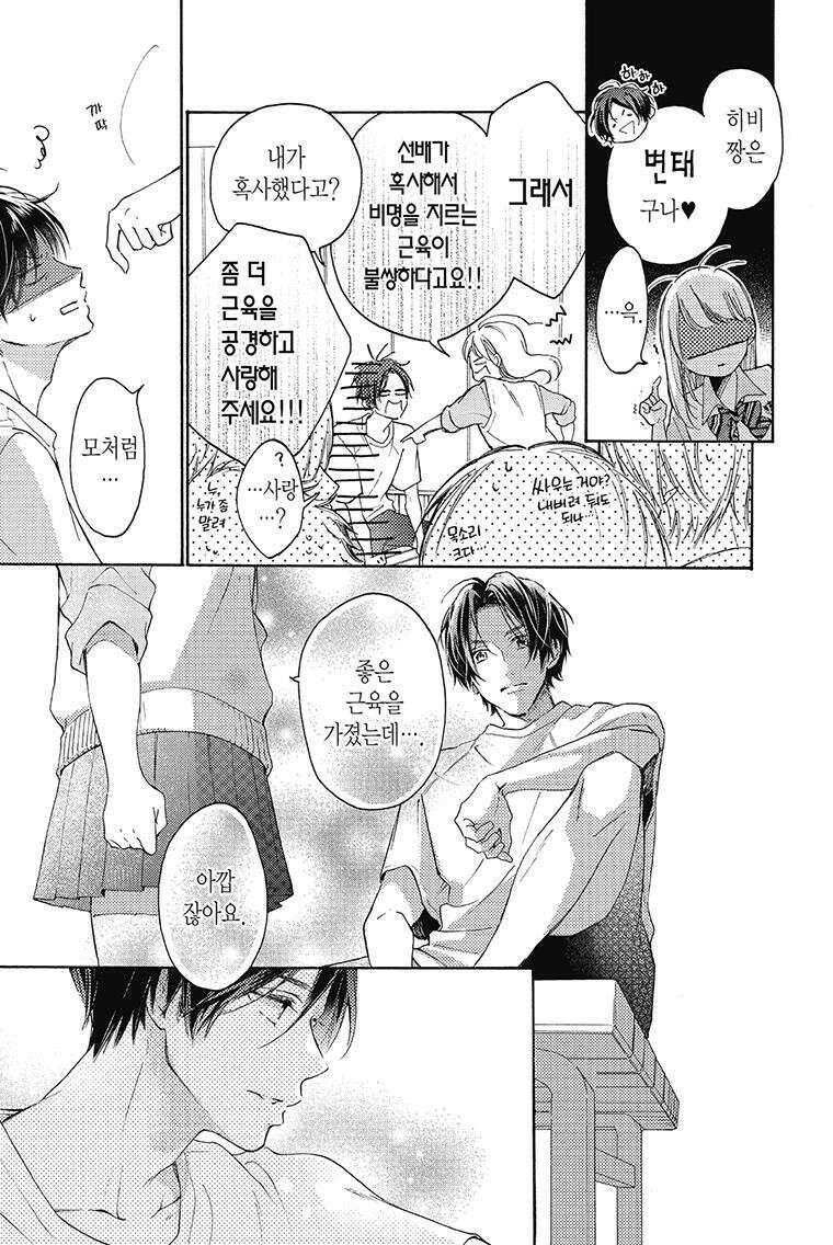 나츠메 선배가 들이대는 나날 1화 25