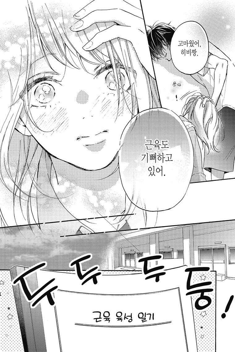 나츠메 선배가 들이대는 나날 1화 28