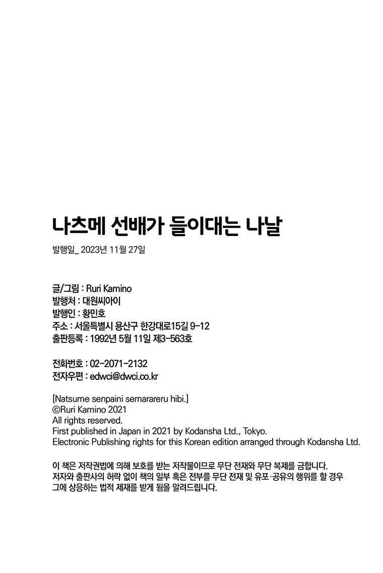 나츠메 선배가 들이대는 나날 1화 29