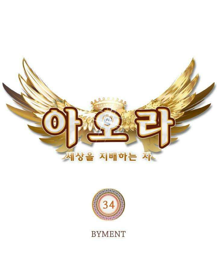 아오라 34화 8