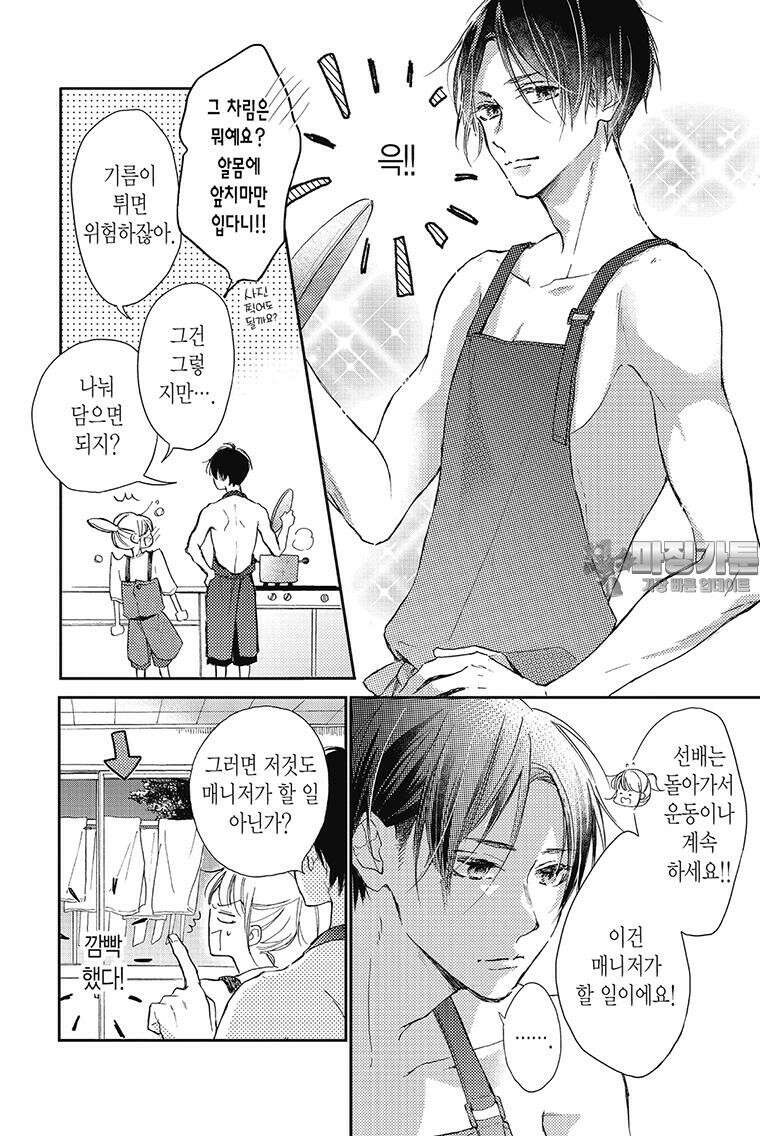 나츠메 선배가 들이대는 나날 6화 3