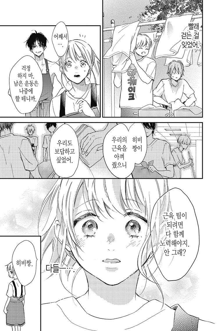 나츠메 선배가 들이대는 나날 6화 4