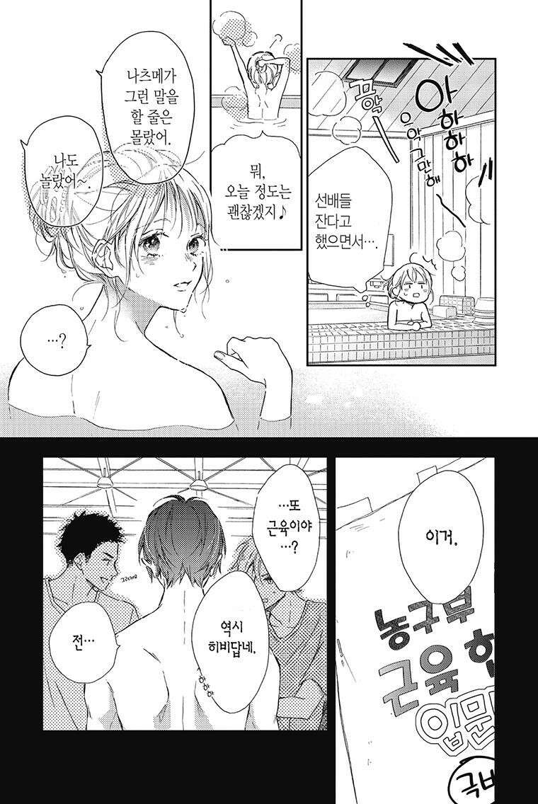 나츠메 선배가 들이대는 나날 6화 8