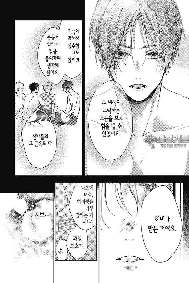 나츠메 선배가 들이대는 나날 6화 9