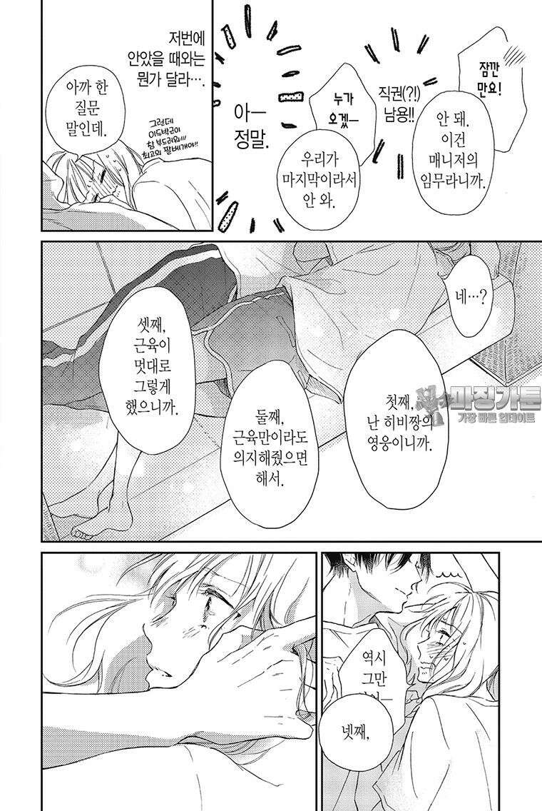 나츠메 선배가 들이대는 나날 6화 15
