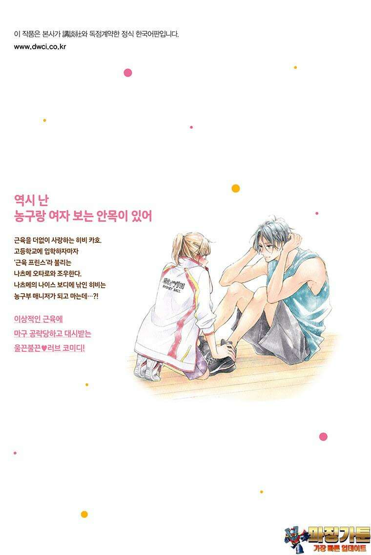 나츠메 선배가 들이대는 나날 6화 25