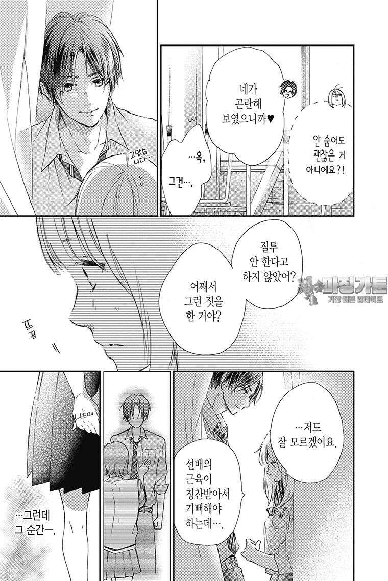 나츠메 선배가 들이대는 나날 8화 [1권 완결] 6