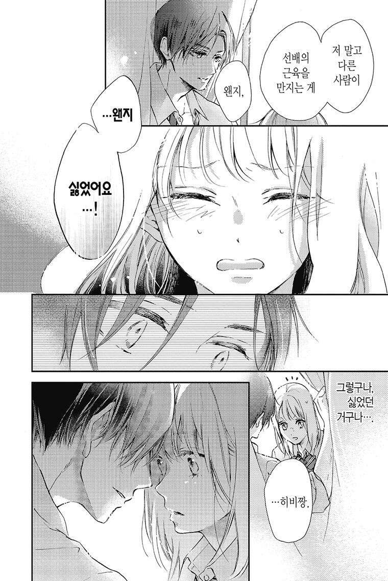 나츠메 선배가 들이대는 나날 8화 [1권 완결] 7