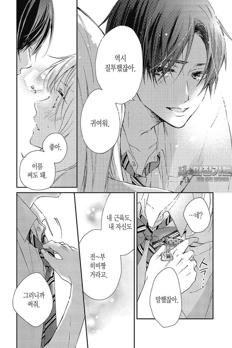 나츠메 선배가 들이대는 나날 8화 [1권 완결] 9