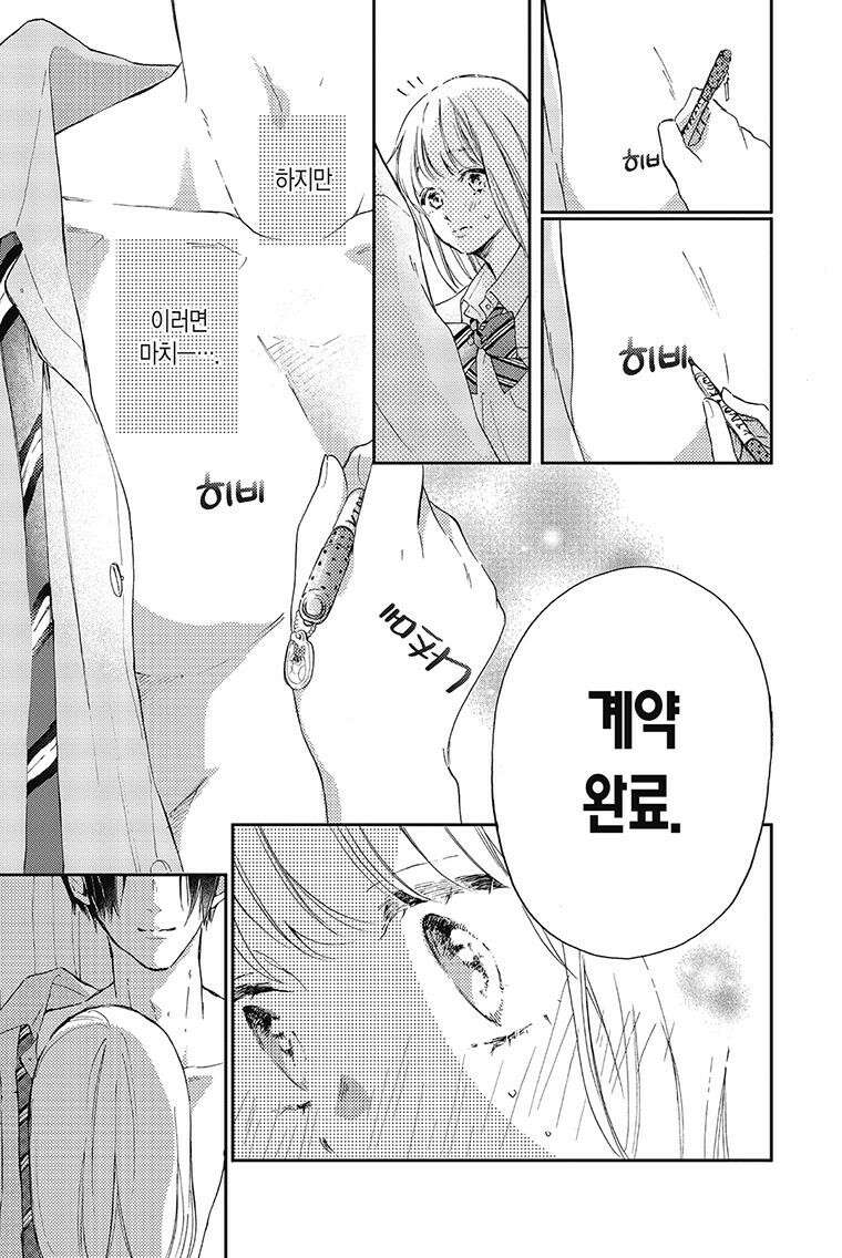 나츠메 선배가 들이대는 나날 8화 [1권 완결] 14