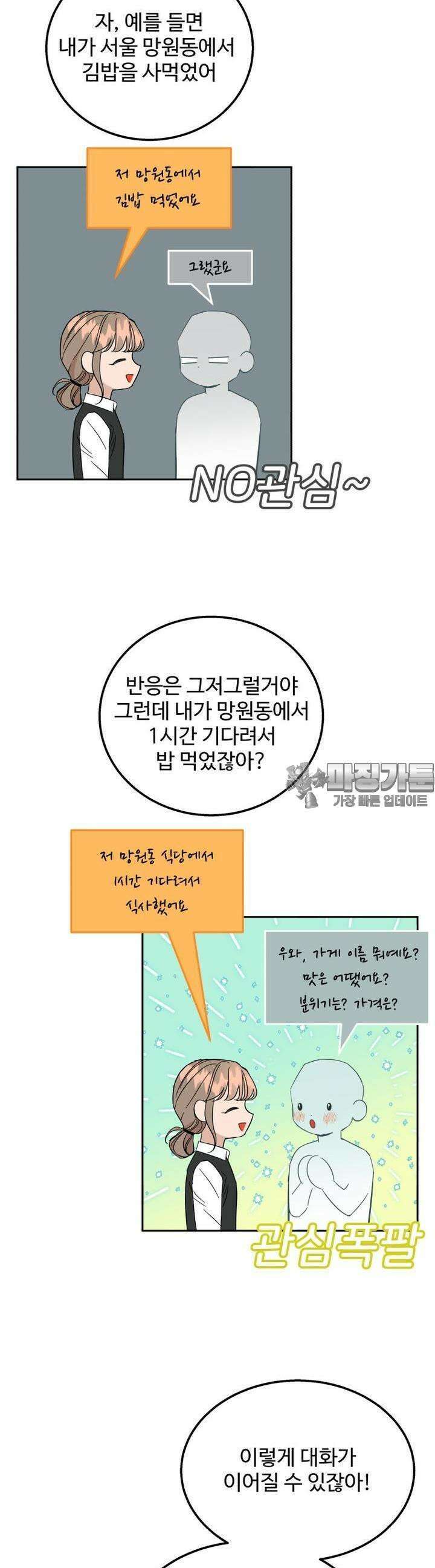 서른하나 고．독．사 그녀들 14화 5