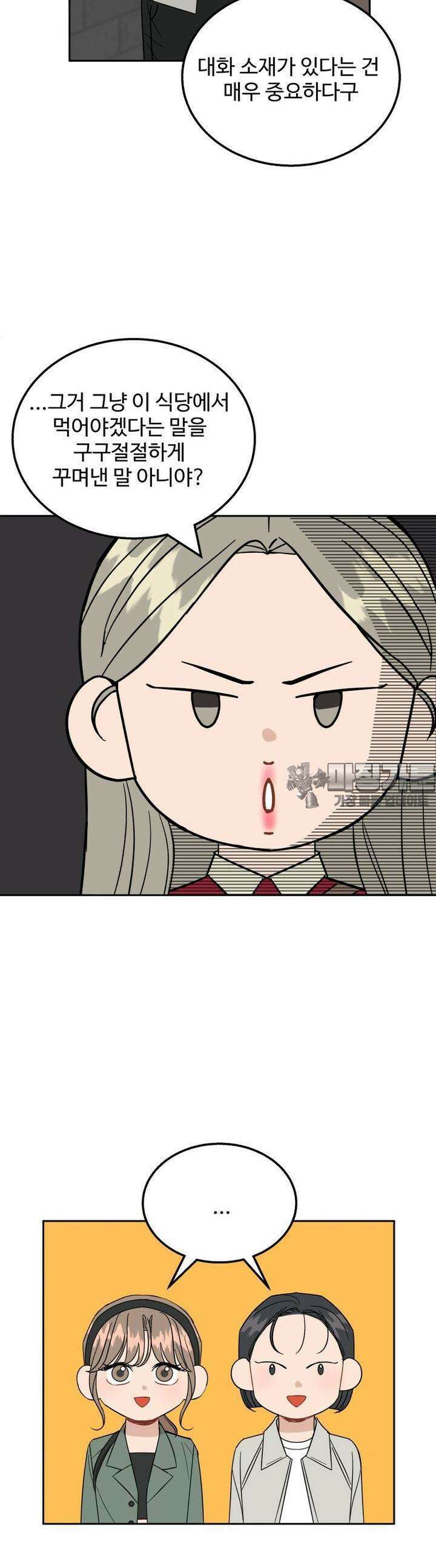 서른하나 고．독．사 그녀들 14화 7