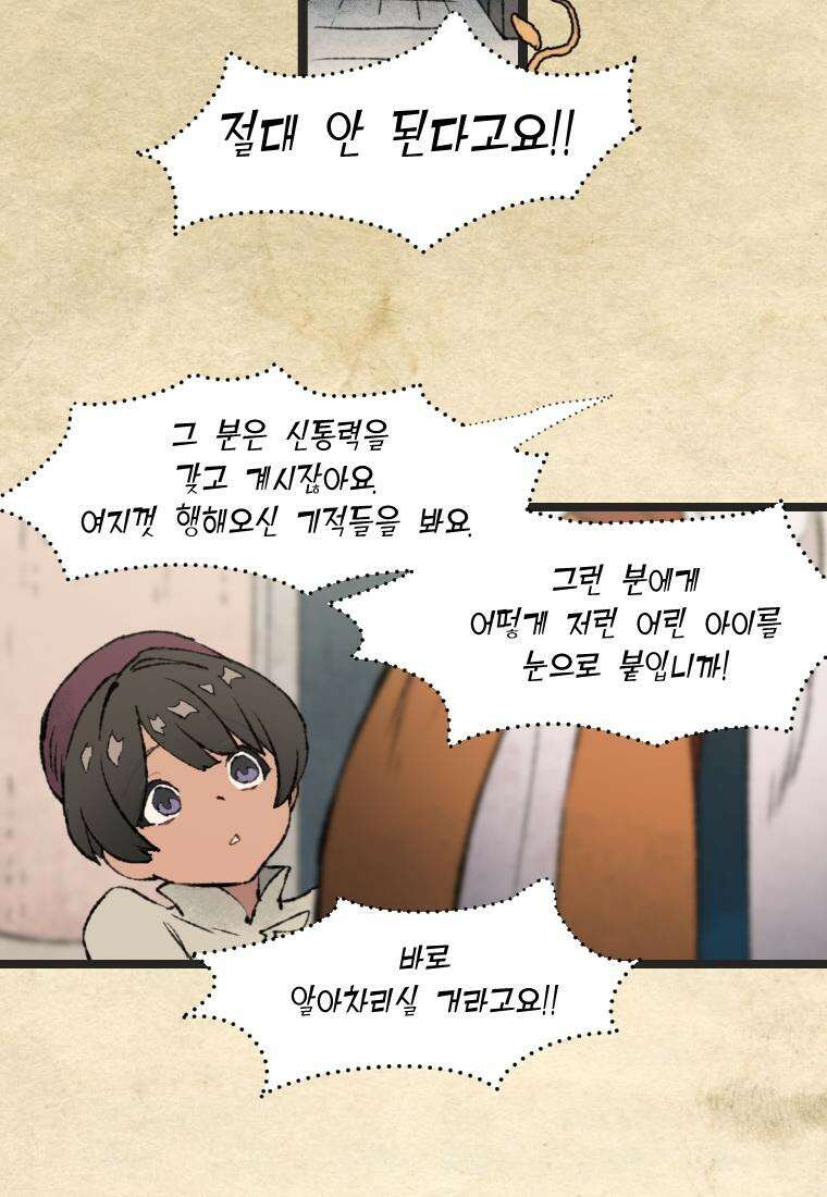 별똥별이 떨어지는 그 곳에서 기다려 24화 2