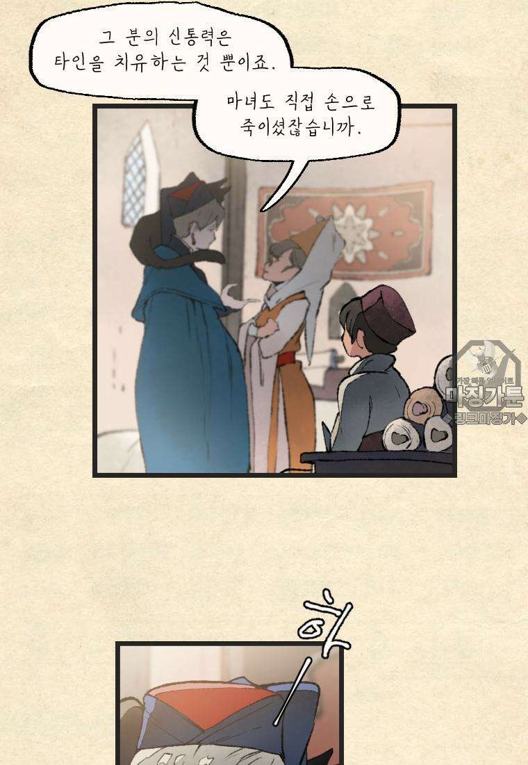별똥별이 떨어지는 그 곳에서 기다려 24화 3