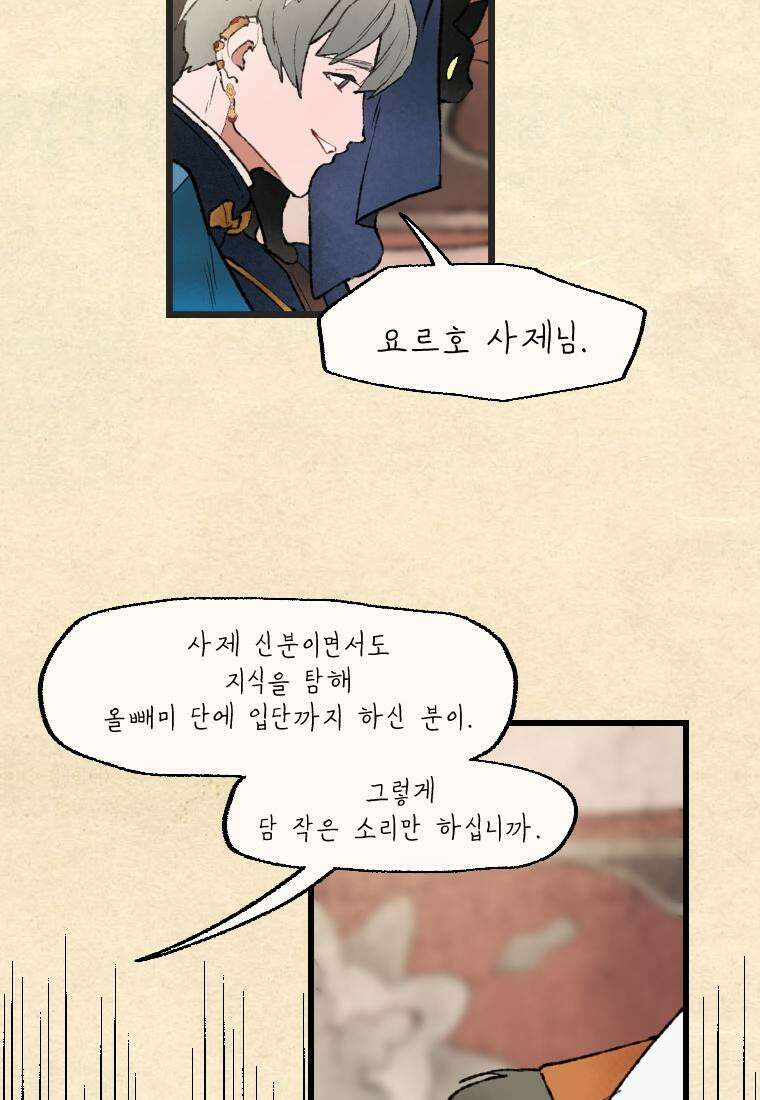 별똥별이 떨어지는 그 곳에서 기다려 24화 4