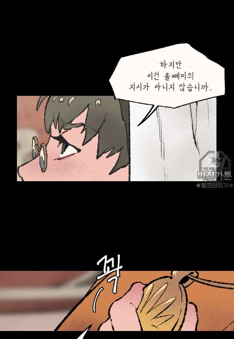 별똥별이 떨어지는 그 곳에서 기다려 24화 6