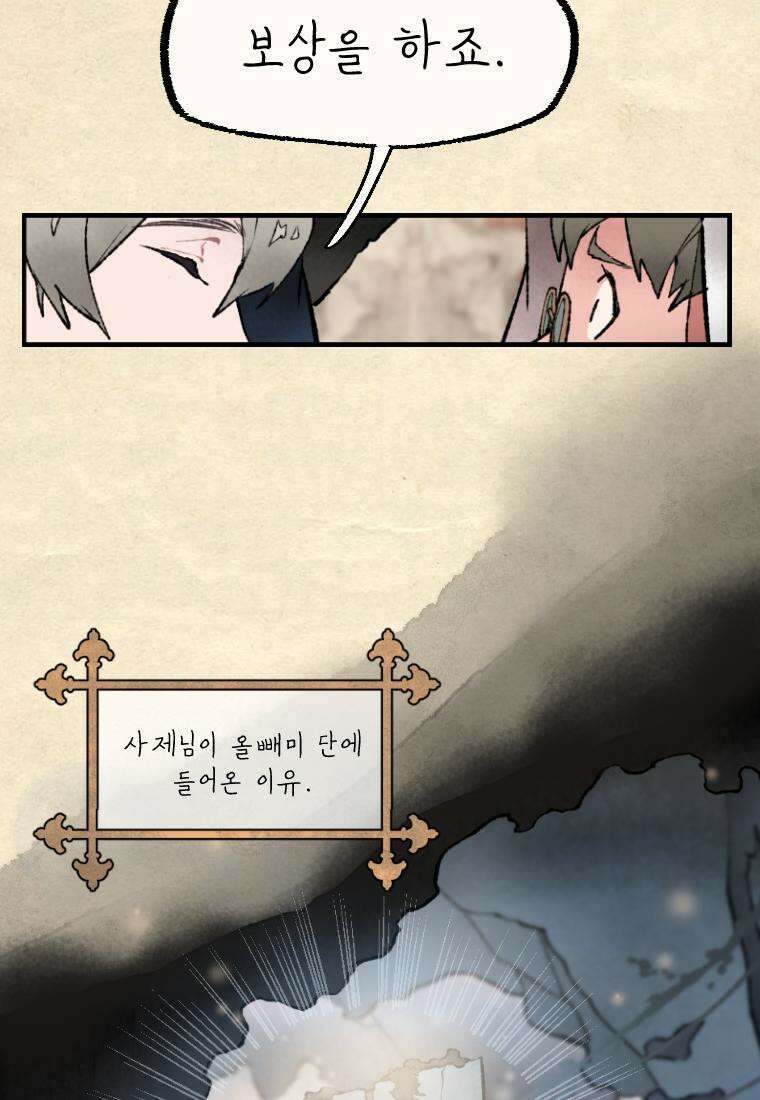 별똥별이 떨어지는 그 곳에서 기다려 24화 8