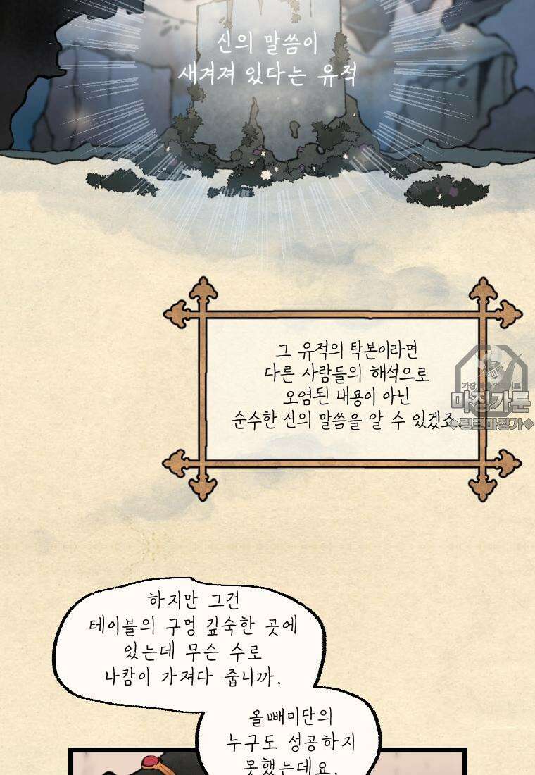별똥별이 떨어지는 그 곳에서 기다려 24화 9