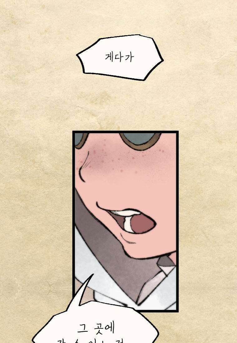 별똥별이 떨어지는 그 곳에서 기다려 24화 11