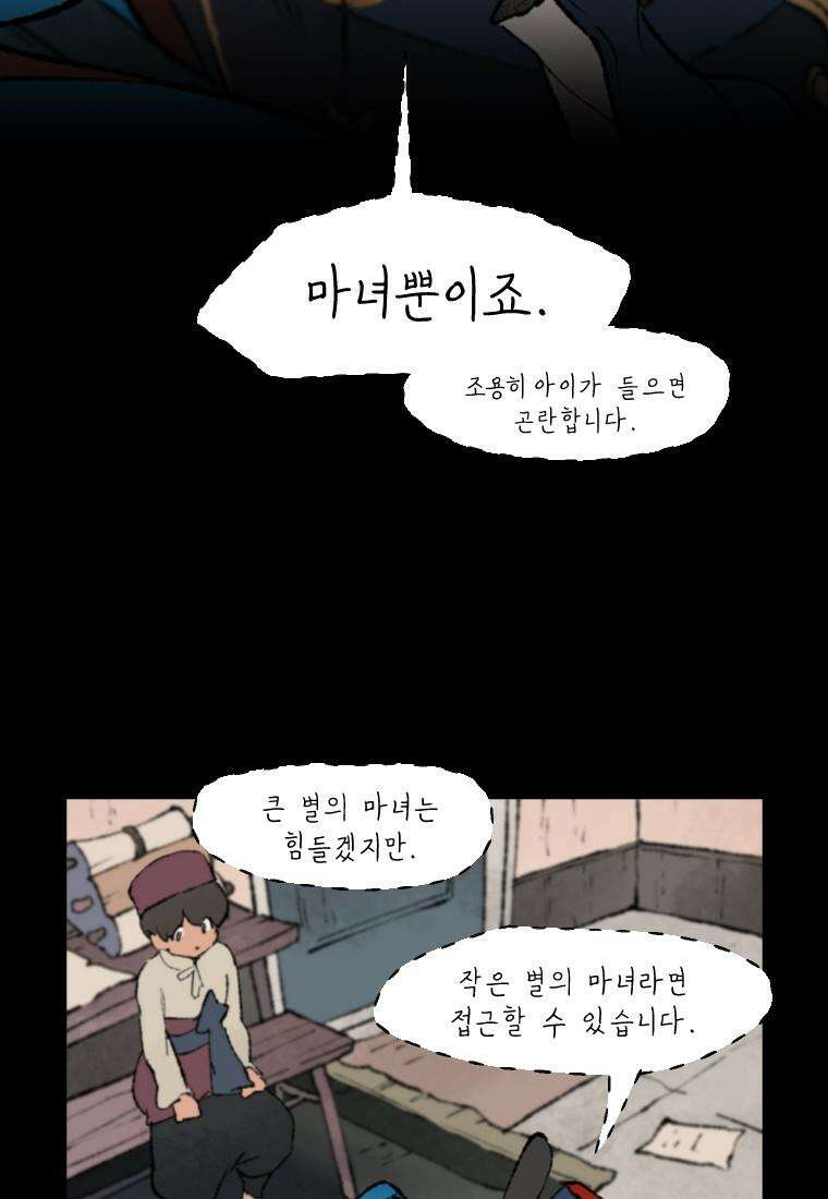 별똥별이 떨어지는 그 곳에서 기다려 24화 14