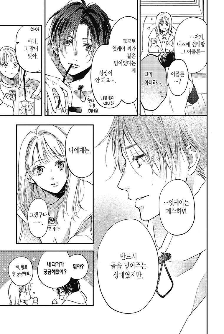 나츠메 선배가 들이대는 나날 14화 2