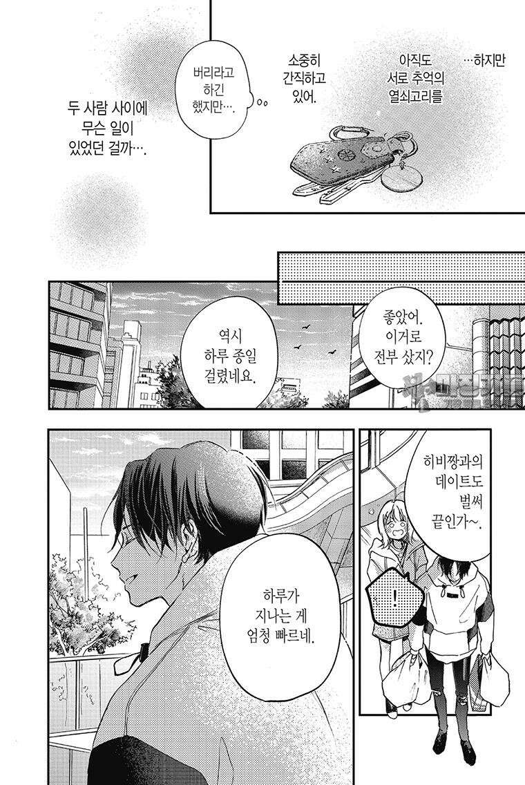 나츠메 선배가 들이대는 나날 14화 3