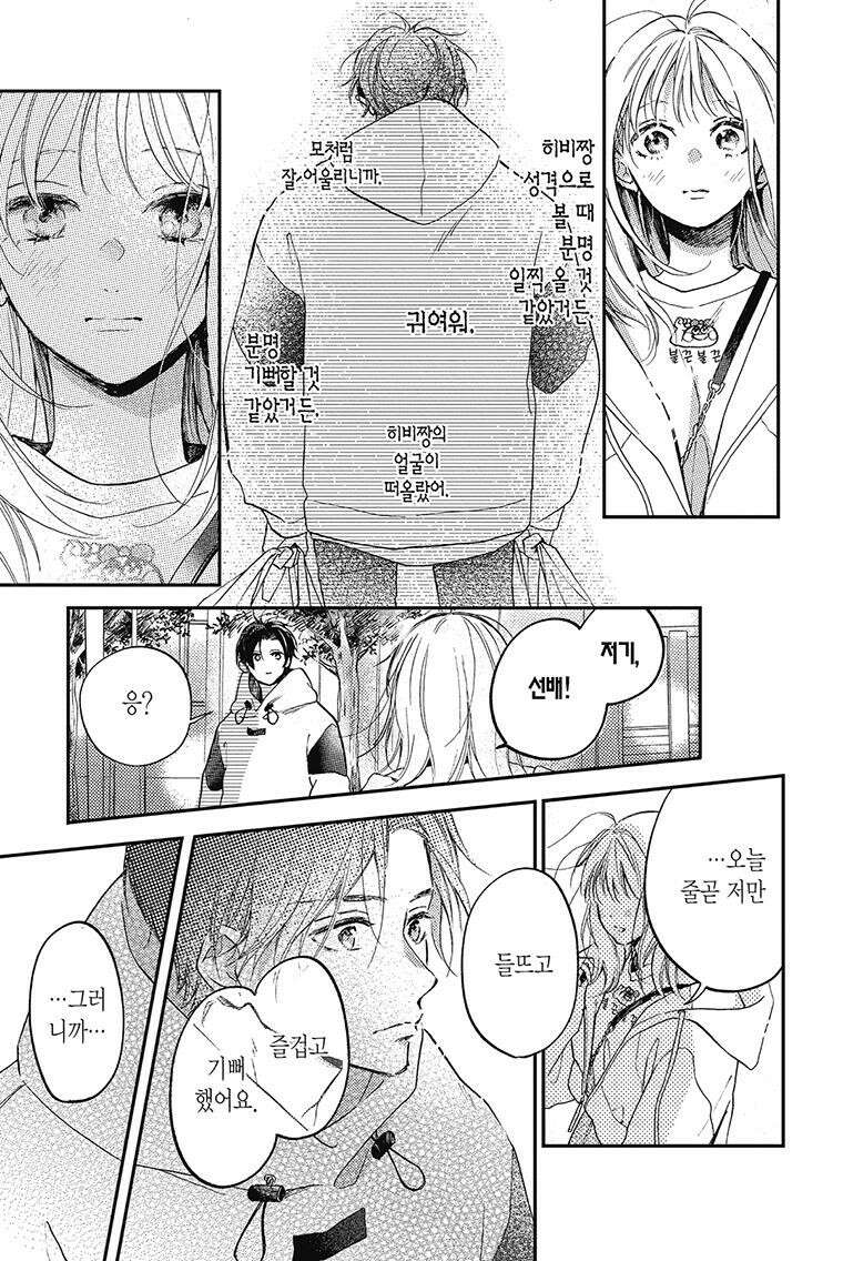 나츠메 선배가 들이대는 나날 14화 4