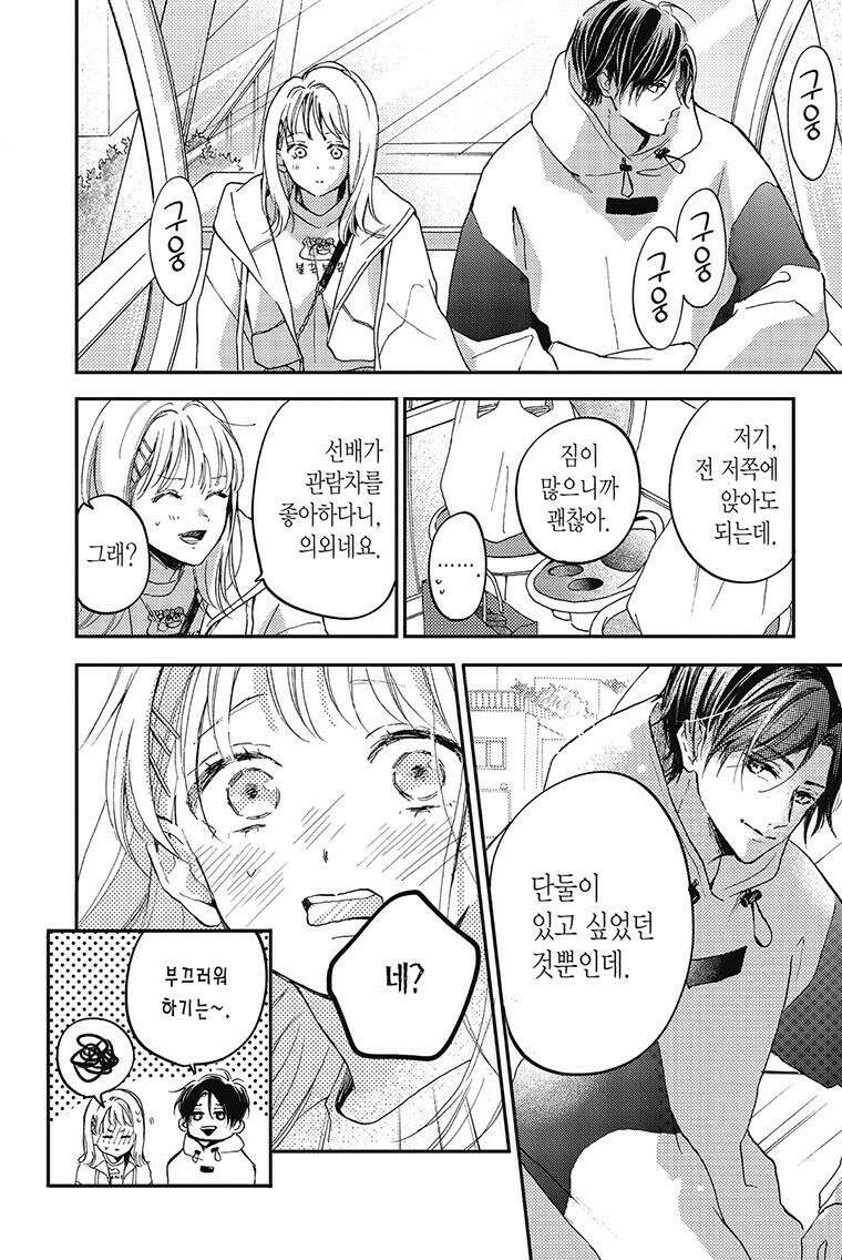 나츠메 선배가 들이대는 나날 14화 7