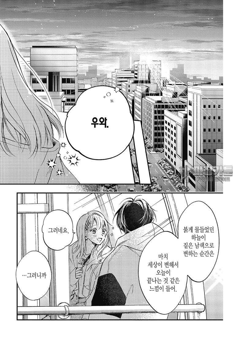 나츠메 선배가 들이대는 나날 14화 9