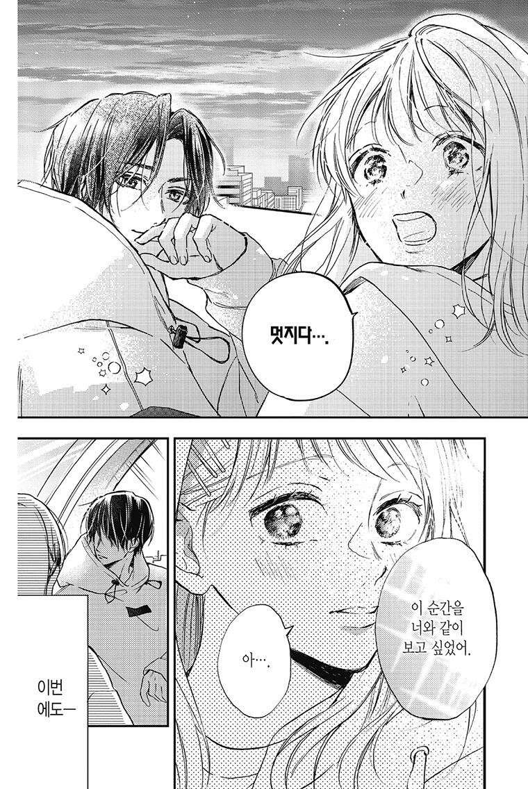 나츠메 선배가 들이대는 나날 14화 10