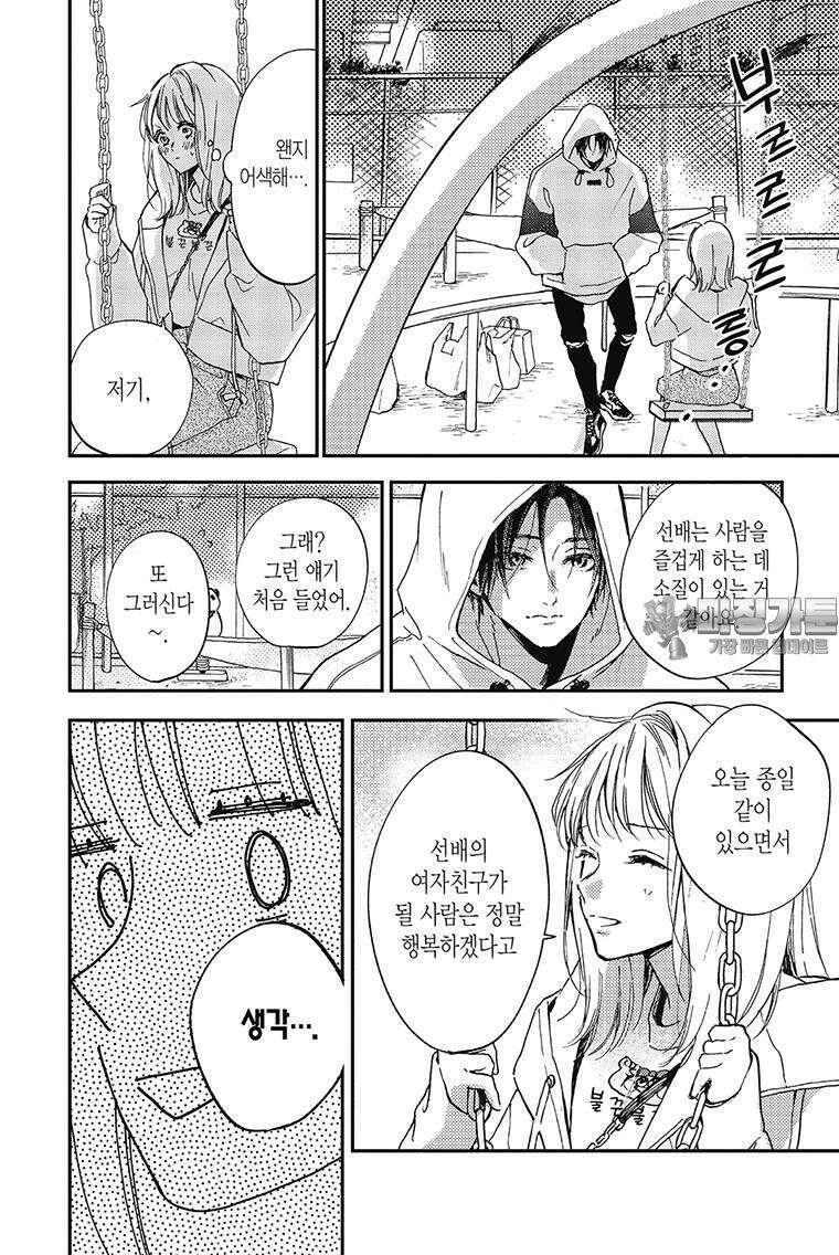 나츠메 선배가 들이대는 나날 14화 15