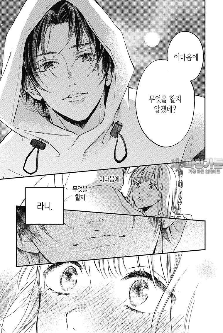 나츠메 선배가 들이대는 나날 14화 18